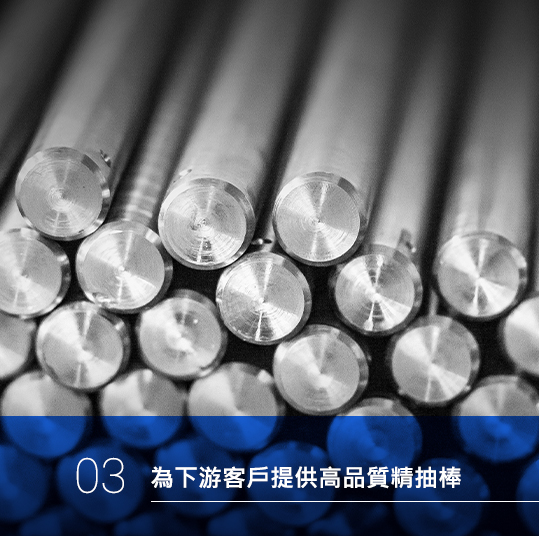 不銹鋼棒材 Stainless Steel Bar - 產品介紹 - 今騰工業股份有限公司